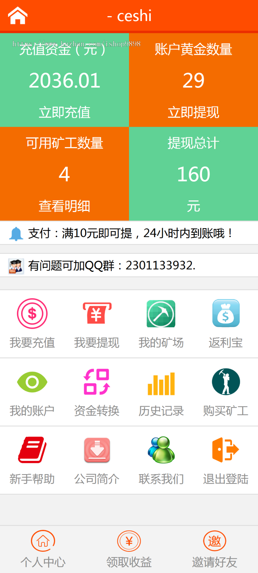 带手机版 ，码支付版，黄金矿场-黄金矿场，挖矿，矿工，矿机，理财源码。