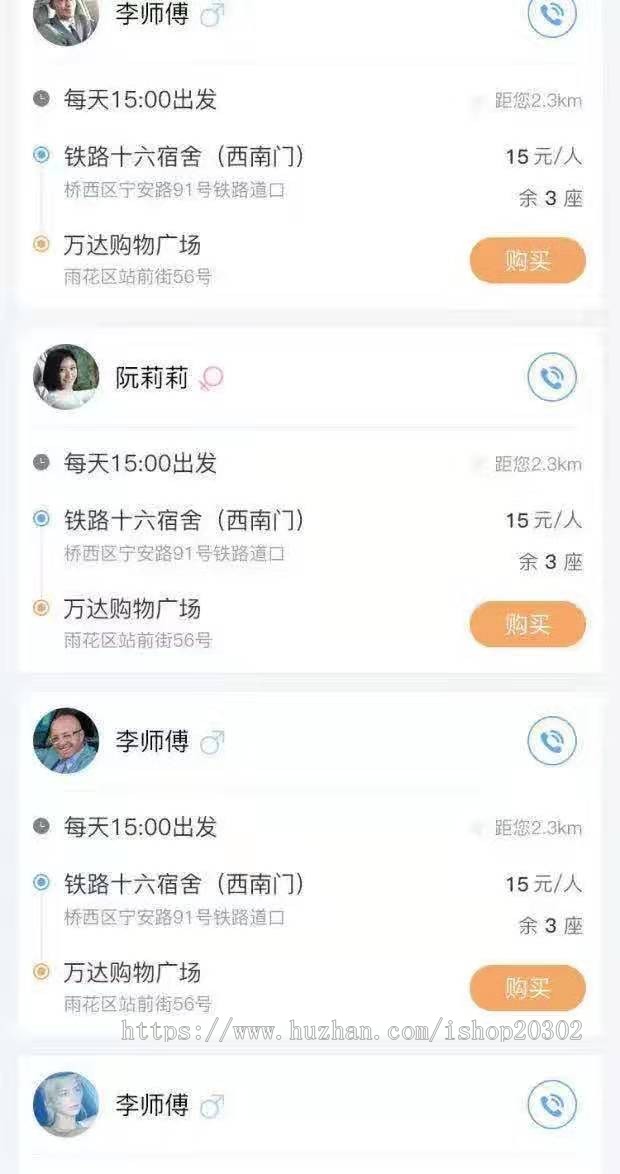同城拼车顺风车小程序拼车小程序同城拼车已测试可运营猫咪完美修复版
