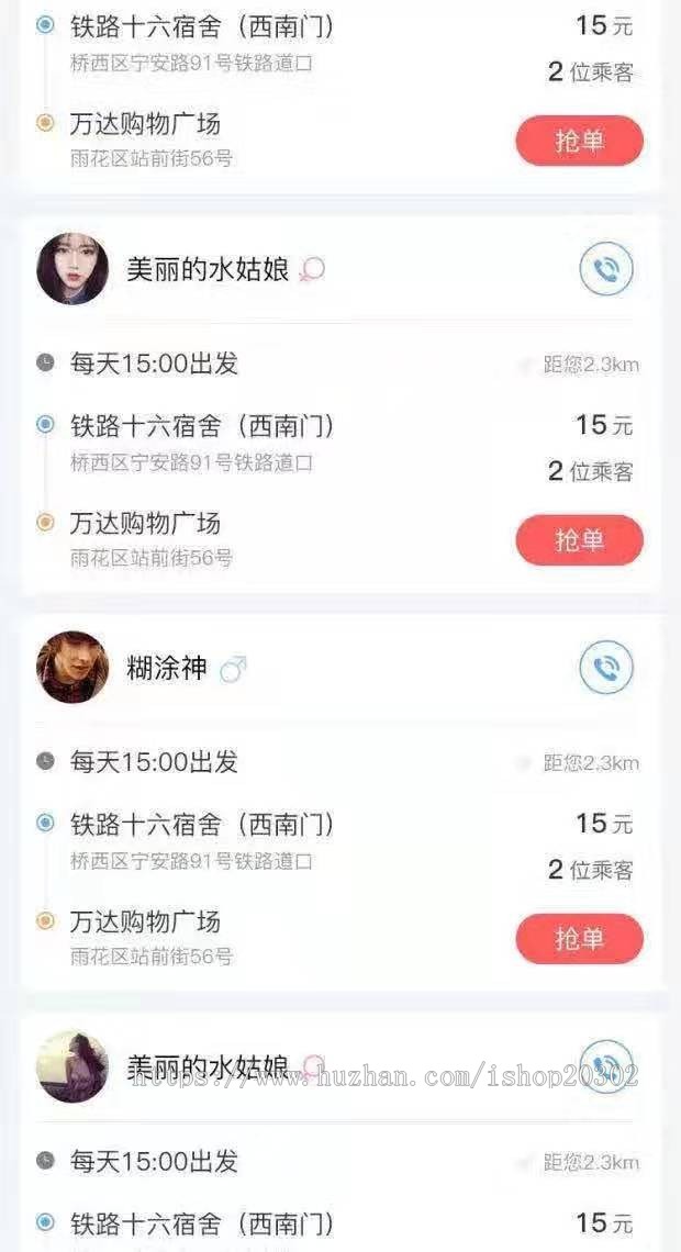 同城拼车顺风车小程序拼车小程序同城拼车已测试可运营猫咪完美修复版