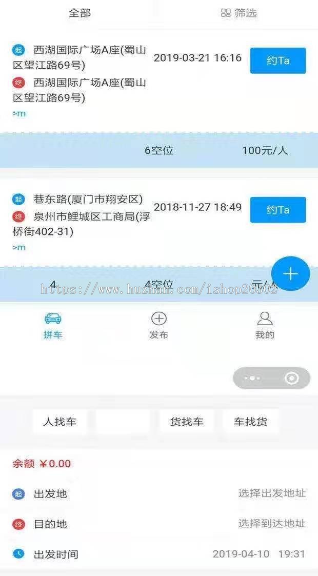 同城拼车顺风车小程序拼车小程序同城拼车已测试可运营猫咪完美修复版