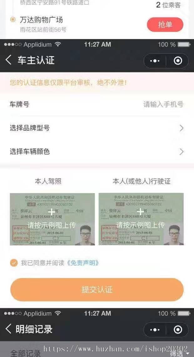 同城拼车顺风车小程序拼车小程序同城拼车已测试可运营猫咪完美修复版