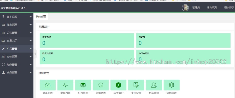 同城拼车顺风车小程序拼车小程序同城拼车已测试可运营猫咪完美修复版