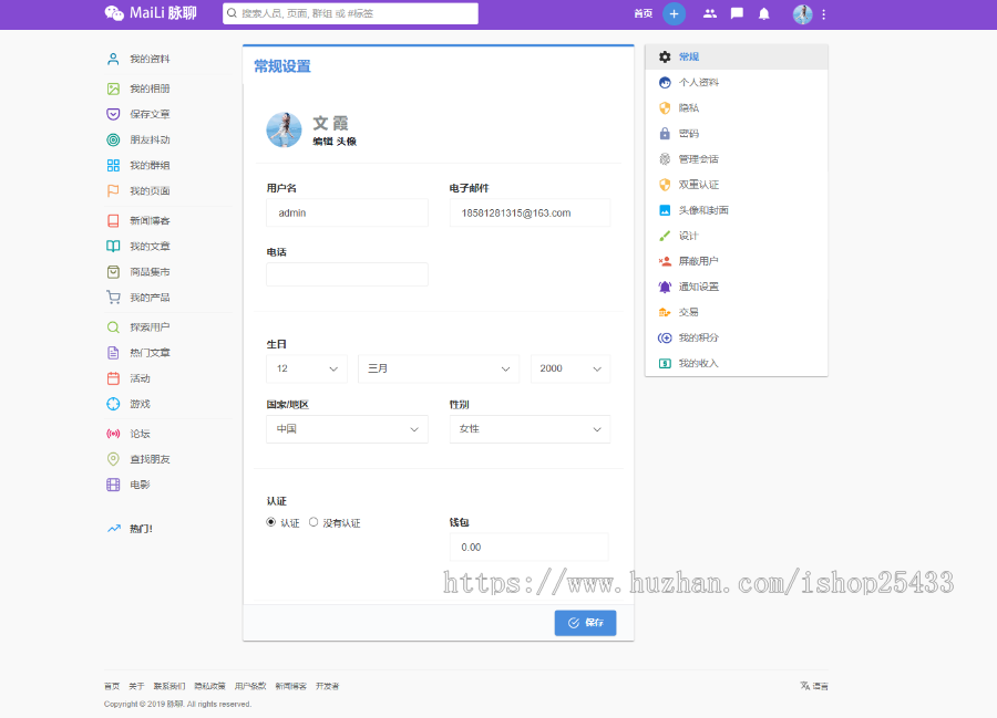 交友聊天PHP社交网络即时聊天聊天室脉聊+JAVA原生源码+视频教程