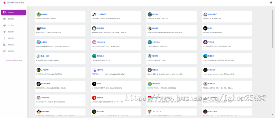 在线网页小游戏引流小游戏网站HTML源码