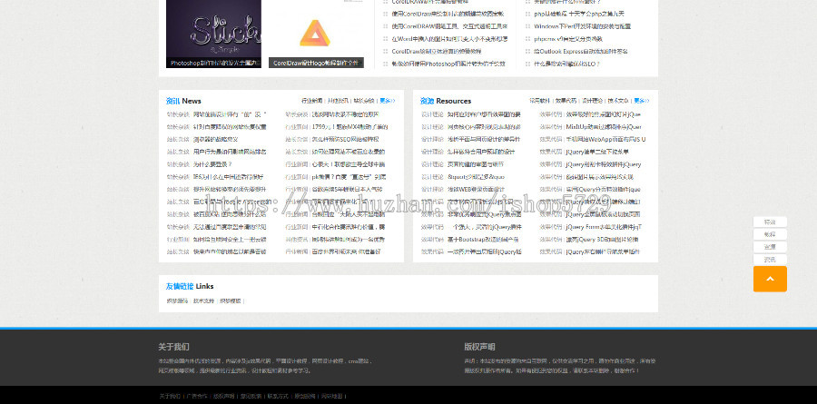 蓝色素材资源文章类织梦模板