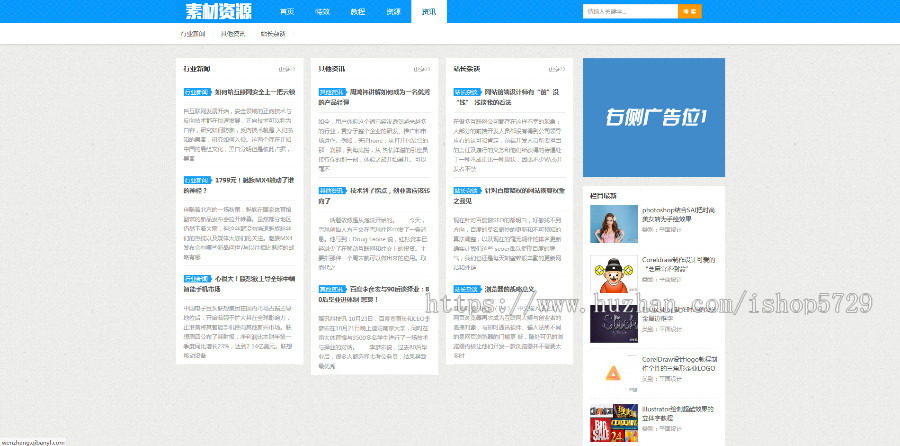 蓝色素材资源文章类织梦模板