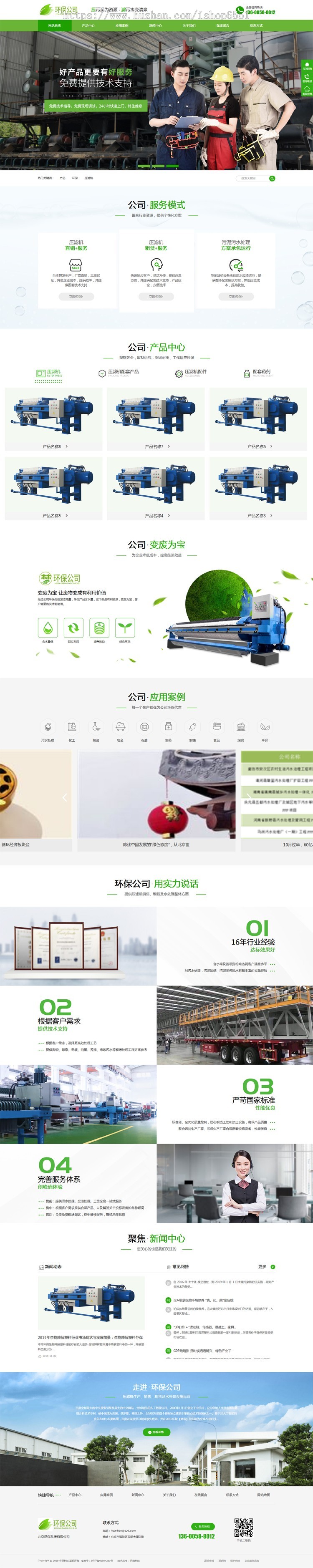 营销型公司企业网站模板机械设备类织梦网站源码（带手机端）