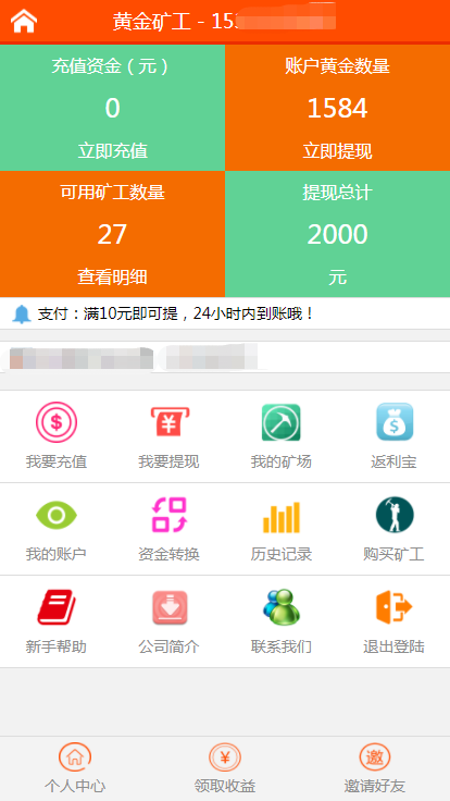 带手机版 ，黄金矿场-黄金矿场，挖矿，矿工，矿机，理财源码。