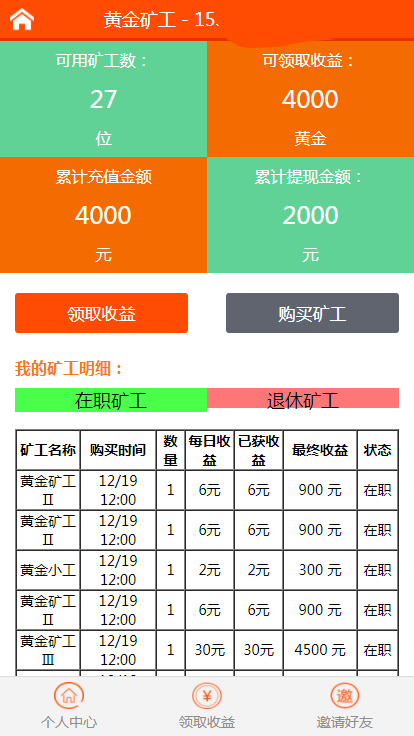 带手机版 ，黄金矿场-黄金矿场，挖矿，矿工，矿机，理财源码。