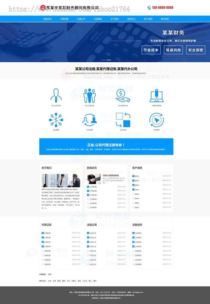 财务顾问代办公司代理记账注册公司营销型站群cms及泛站群 城市分站cms 企业站群 seo站群 