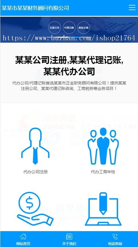 财务顾问代办公司代理记账注册公司营销型站群cms及泛站群 城市分站cms 企业站群 seo站群 