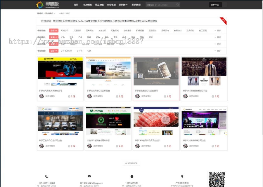网站模板/素材/图片收费下载系统织梦源码