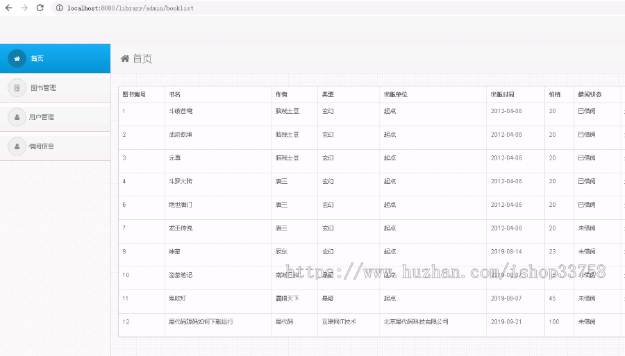 springboot+mybatis+bootstrap+mysql开发的图书馆管理系统 