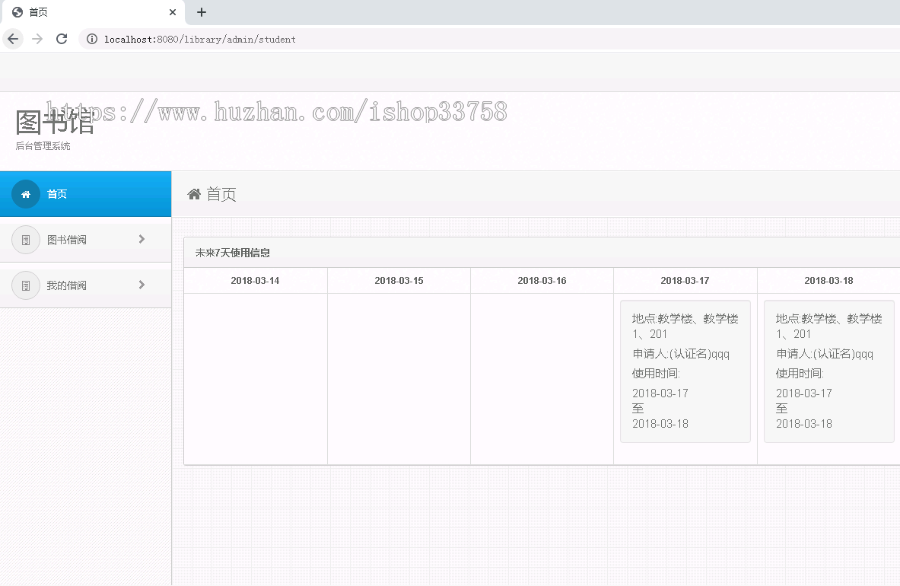 springboot+mybatis+bootstrap+mysql开发的图书馆管理系统 