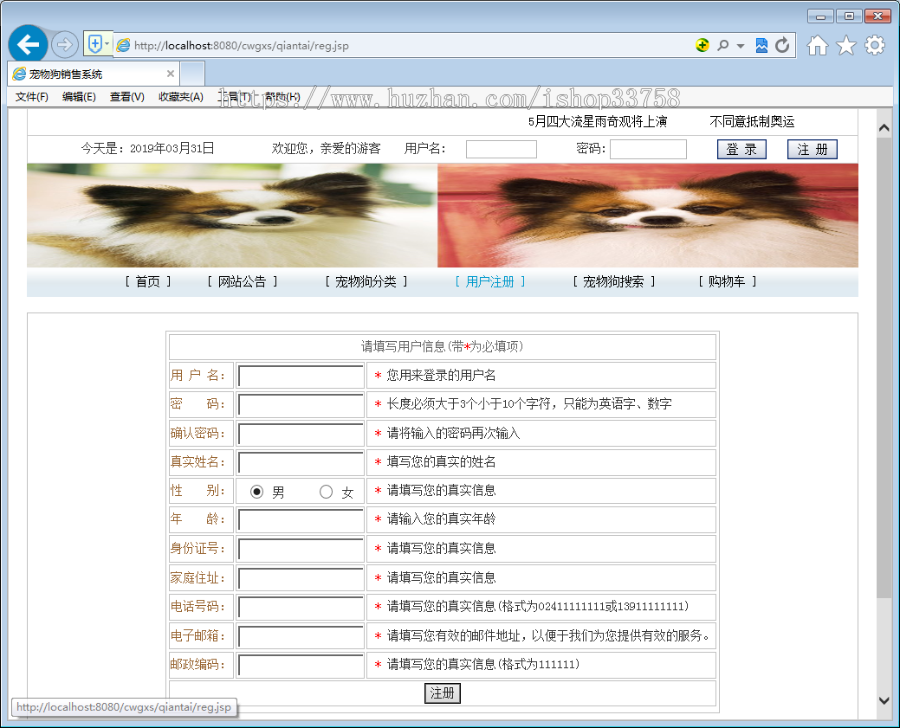 基于SSM的JSP+sql宠物销售系统的设计与实现javabean