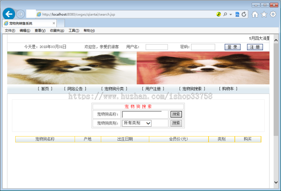 基于SSM的JSP+sql宠物销售系统的设计与实现javabean