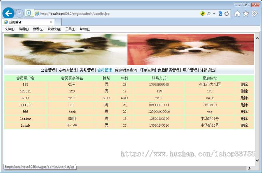 基于SSM的JSP+sql宠物销售系统的设计与实现javabean