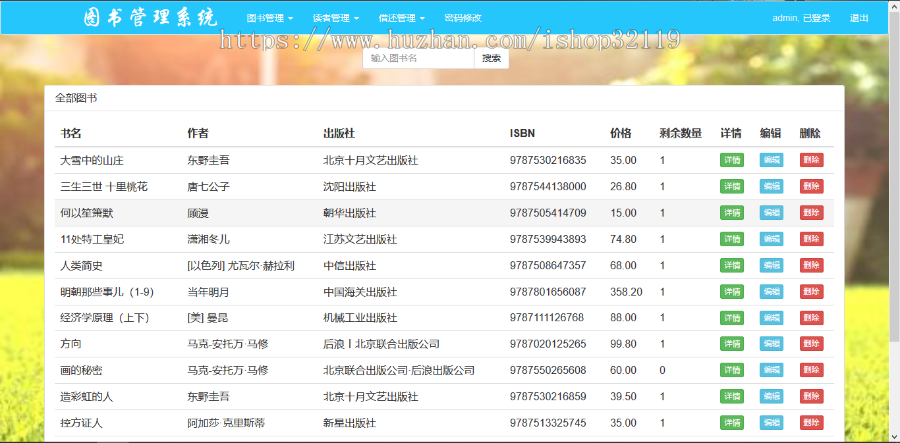 ssm图书管理系统java web图书借阅系统源码124