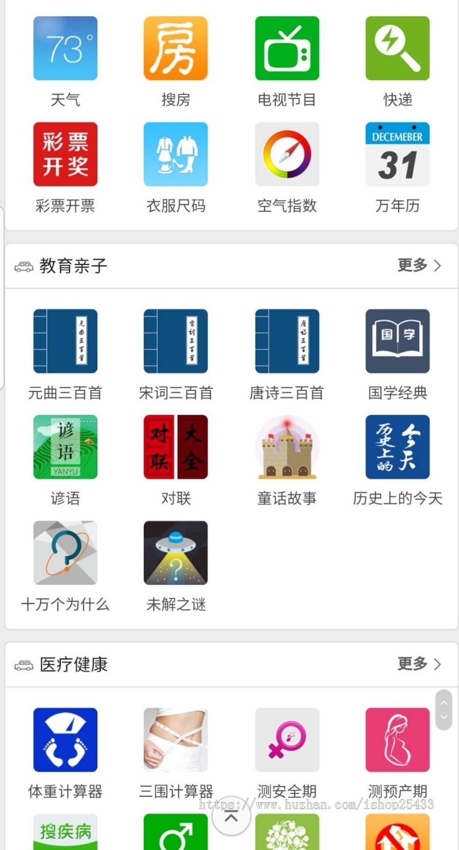 在线导航网页可封装APP多栏目导航微信分类导航