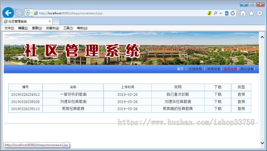 JSP+SQL社区管理系统