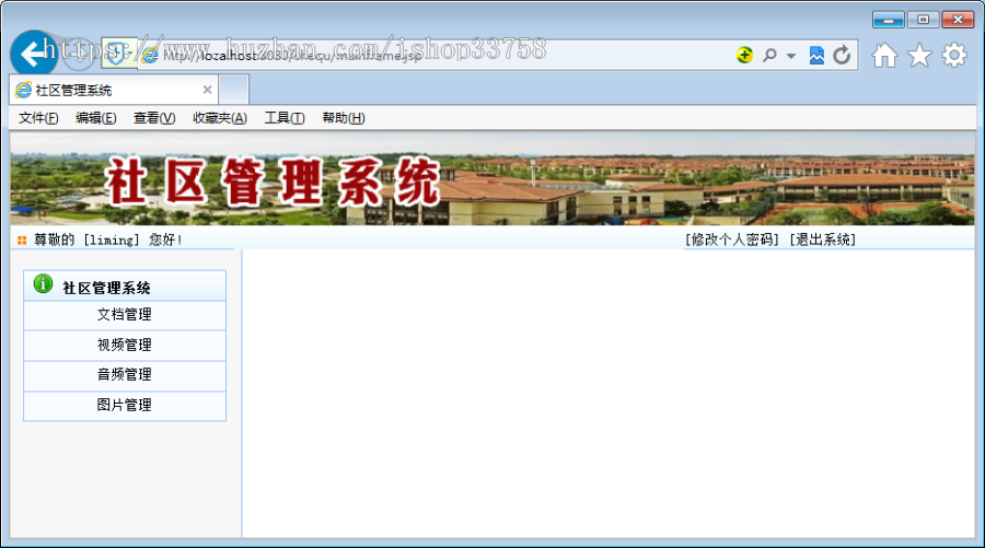 JSP+SQL社区管理系统
