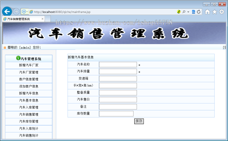 JSP+SQL汽车销售系统
