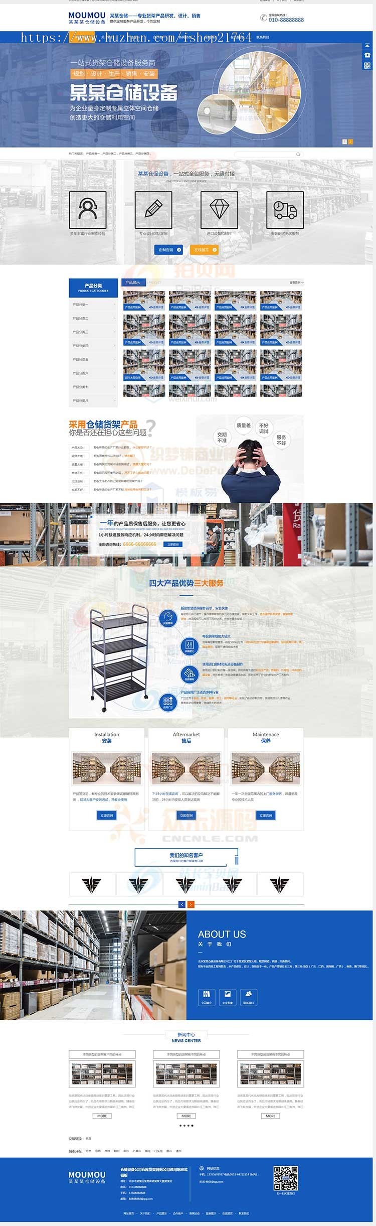 仓储设备公司仓库货架网站HTML5响应式模板多城市企业站群源码CMS