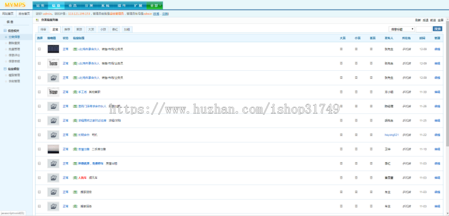 【迅炎软件】分类信息网站仿58同城门户网站源码（承接：开发定制、源码二开）