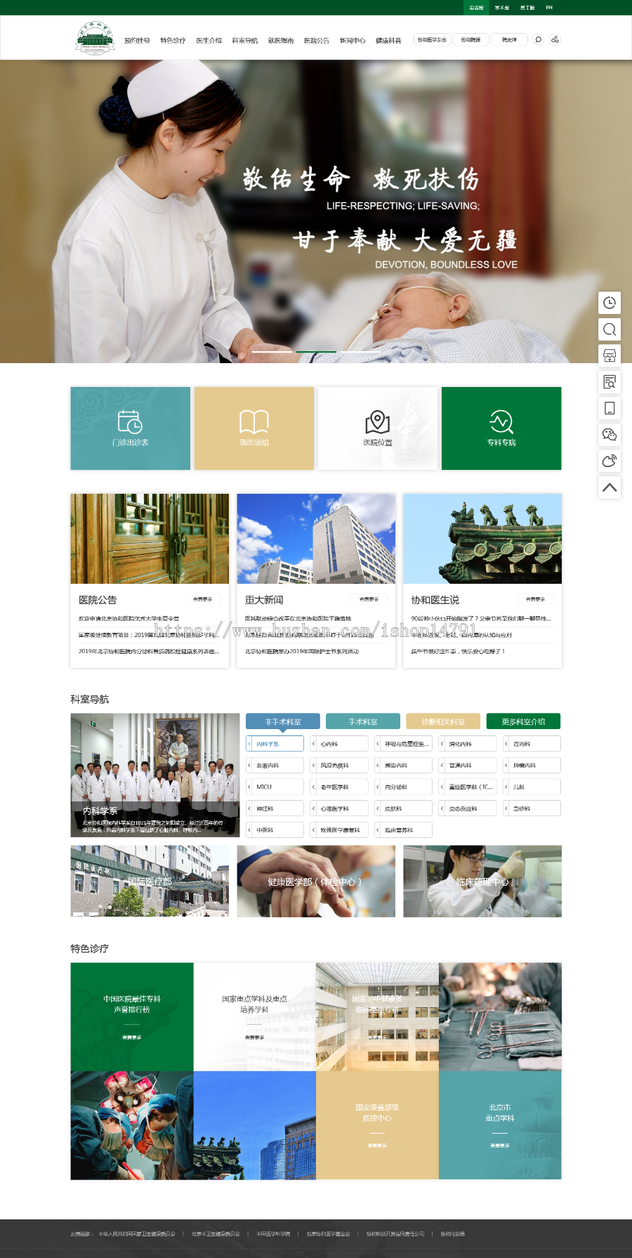 dedecms医院网站源码 
