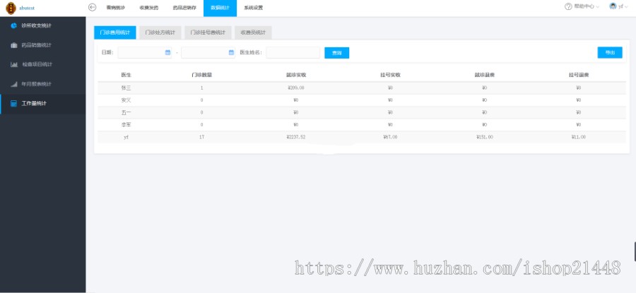 ThinkPHP简单快捷医疗门诊系统源码 医疗进销存数据统计管理系统