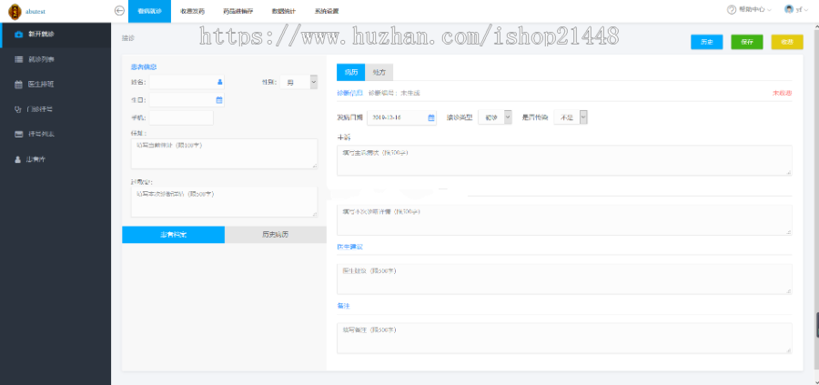 ThinkPHP简单快捷医疗门诊系统源码 医疗进销存数据统计管理系统