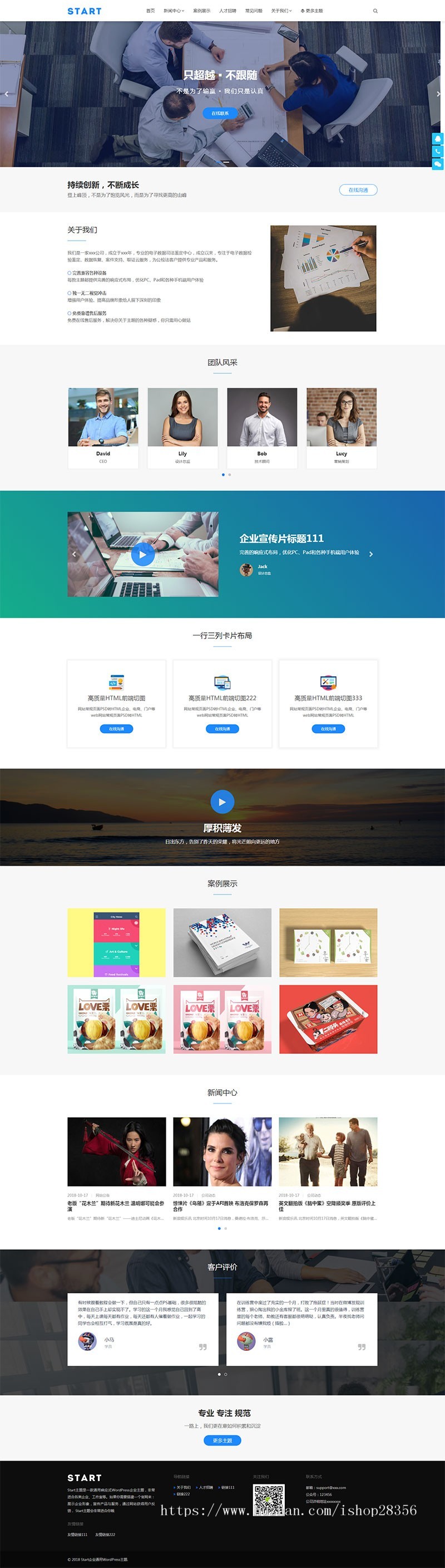 Start WordPress响应式企业建站主题模板博客工作室通用兼容手机