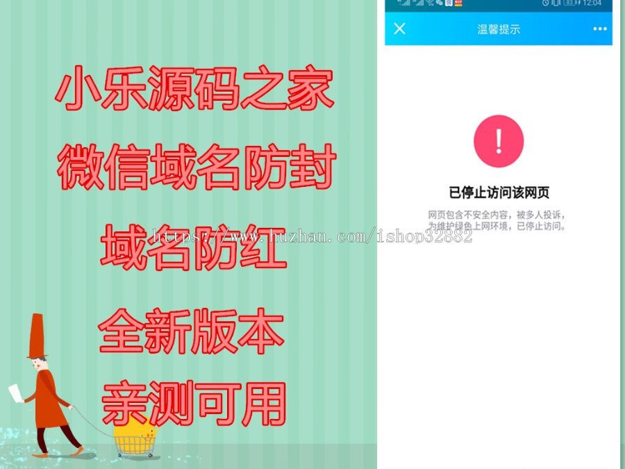 2019公众号微信域名防封系统|微信防屏蔽微信域名防红源码防封系统|域名防封|链接防封
