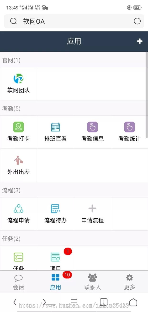 OA办公系统公司企业办公源码PHP源码可封装双端