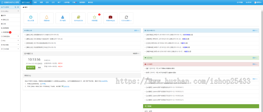 OA办公系统公司企业办公源码PHP源码可封装双端