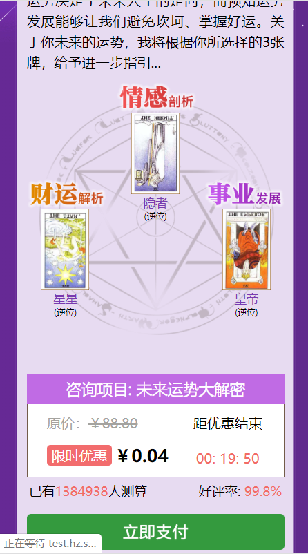 含教程|塔罗牌占卜/爱情测试源码/缘分测试源码/爱情php源码/星座算命感情财运/类似看