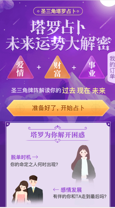 含教程|塔罗牌占卜/爱情测试源码/缘分测试源码/爱情php源码/星座算命感情财运/类似看