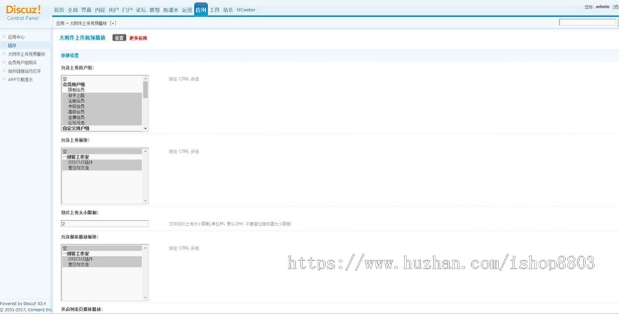 discuz插件大附件上传视频播放1.0支持PC版,手机版上传大文件附件 