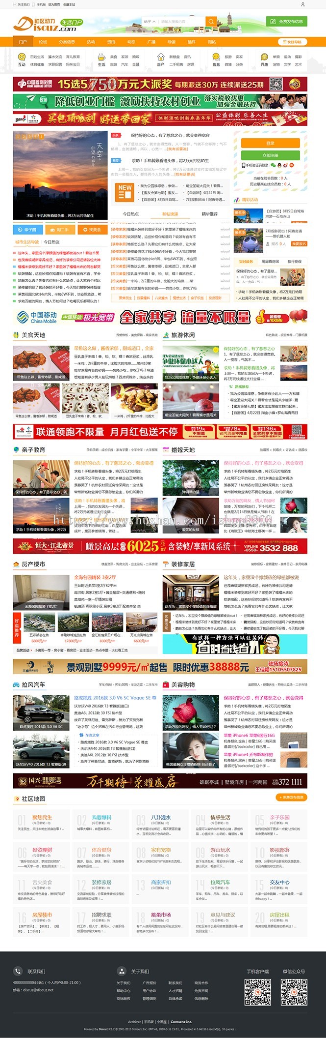 2019discuz模板 W! 城市社区知活服务 含10分类信息+扩展组件+教程 电脑端模板与手机模板 