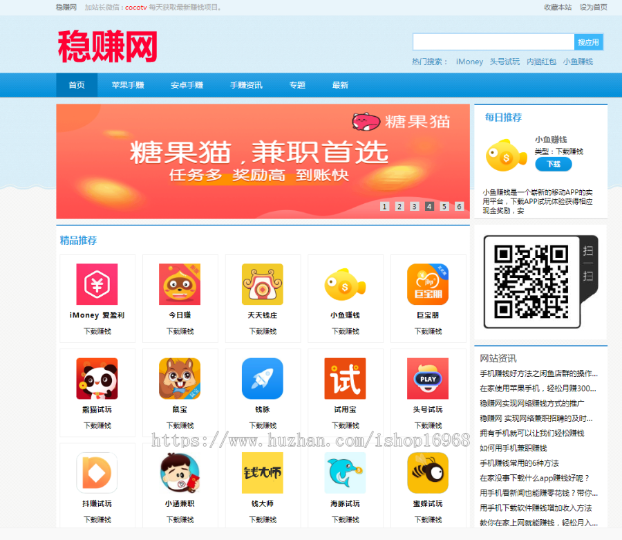 手赚网/赚钱网/手机试玩/手机赚钱/赚钱软件/赚钱项目/app试玩网站源码