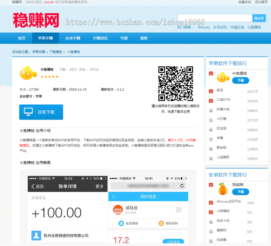 手赚网/赚钱网/手机试玩/手机赚钱/赚钱软件/赚钱项目/app试玩网站源码