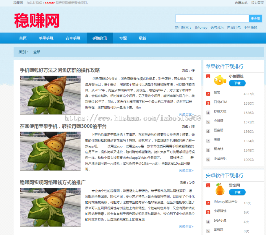 手赚网/赚钱网/手机试玩/手机赚钱/赚钱软件/赚钱项目/app试玩网站源码