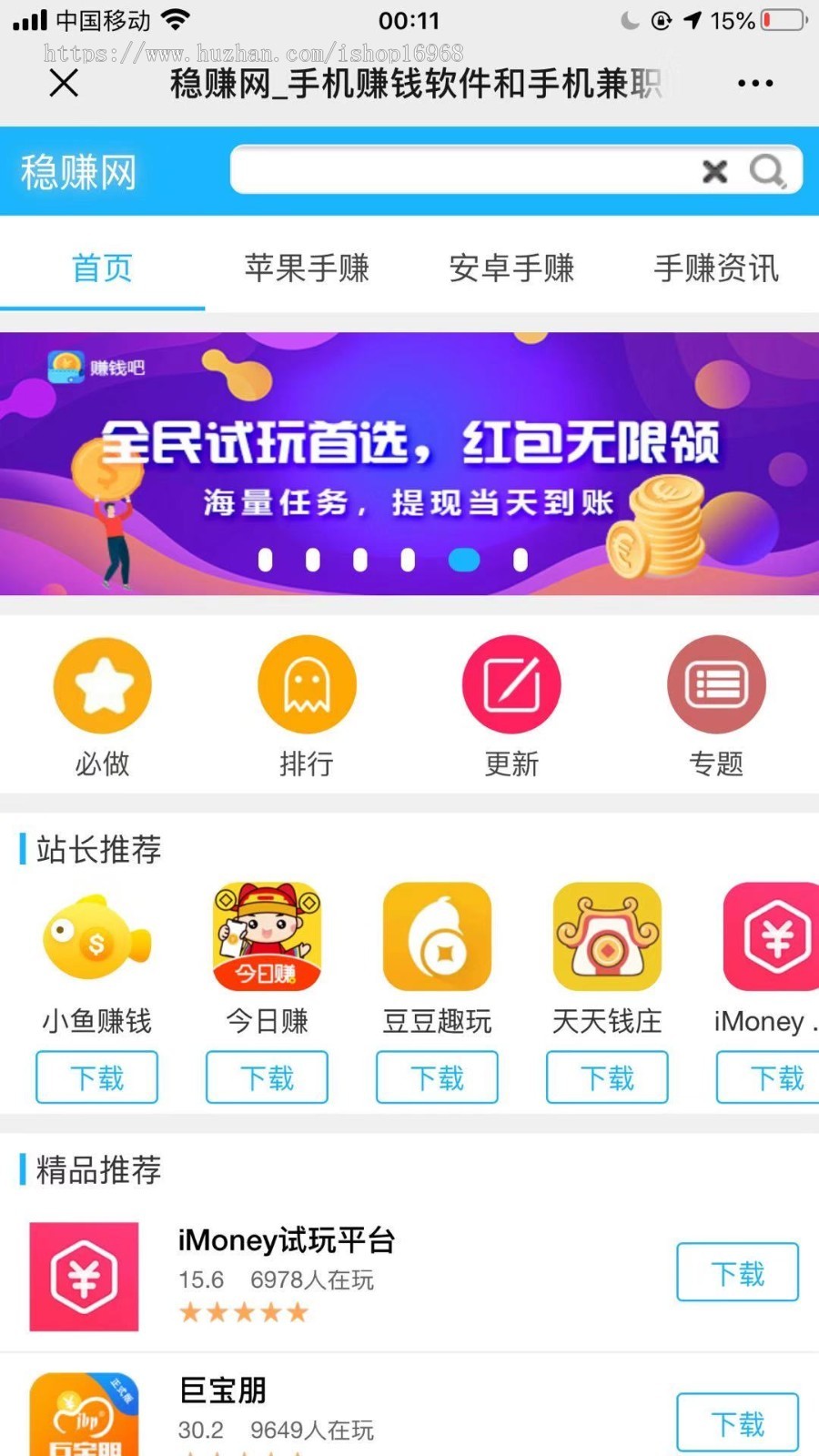 手赚网/赚钱网/手机试玩/手机赚钱/赚钱软件/赚钱项目/app试玩网站源码