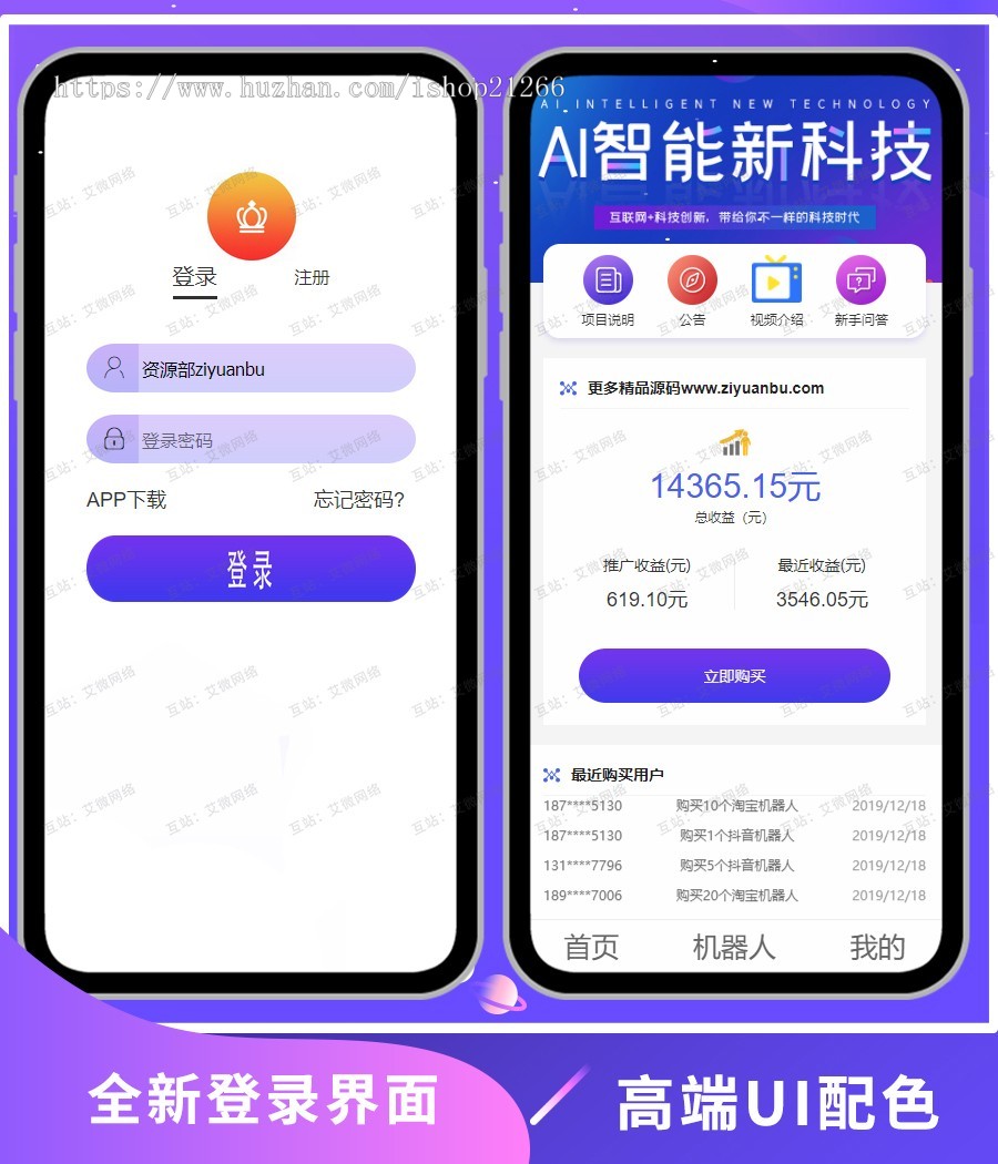【特价冲量】鸿海AI机器人/流量码头/自动赚钱/优享智能机器人/矿机挖矿系统/共享充电