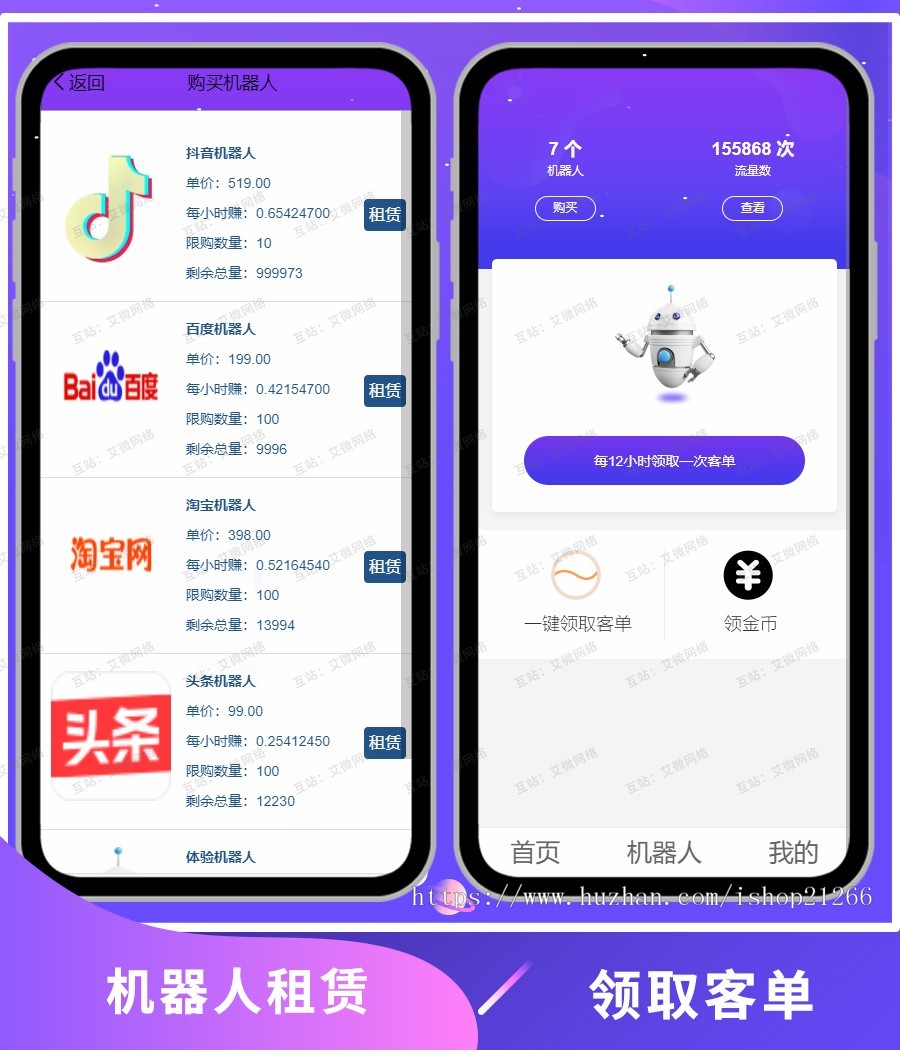 【特价冲量】鸿海AI机器人/流量码头/自动赚钱/优享智能机器人/矿机挖矿系统/共享充电