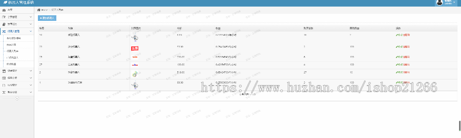 【特价冲量】鸿海AI机器人/流量码头/自动赚钱/优享智能机器人/矿机挖矿系统/共享充电