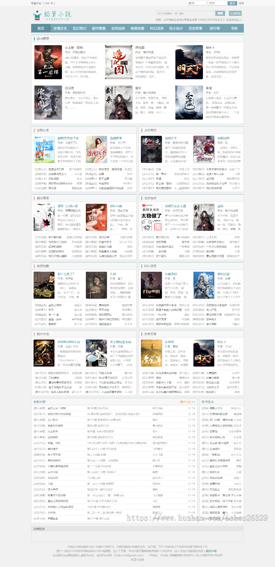 【亲测】杰奇自适应小说模板,铅笔模板源码,关关采集器+采集规则，附带安装说明