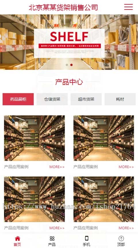 货架展架经营网站通用HTML5响应式网站源码模板企业城市分站站群cms