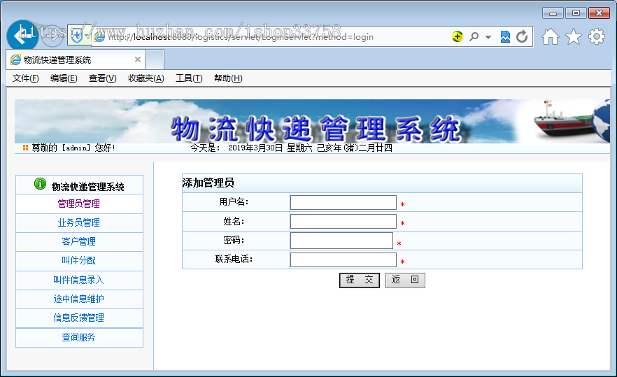 JSP+SQL物流快递管理系统