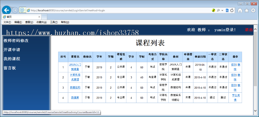 JSP+SQL学生选课管理系统